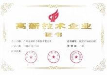 高新(xīn)技術企業(yè)證書