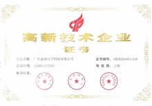 高新(xin)技術企業(yè)證書