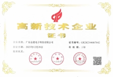 高新(xīn)技術企業(ye)證書